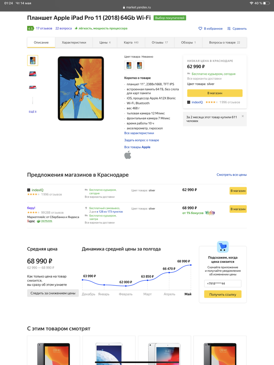 Подорожало практически все. Сравнил графики цен за этот год на Яндекс Маркете