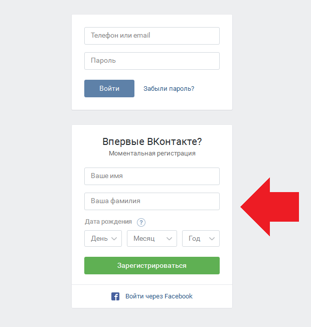 Регистрация второго пользователя. Как зарегистрироваться в ВК. ВК регистрация. Как зарегистрироваться. Зарегистрироваться в вск.