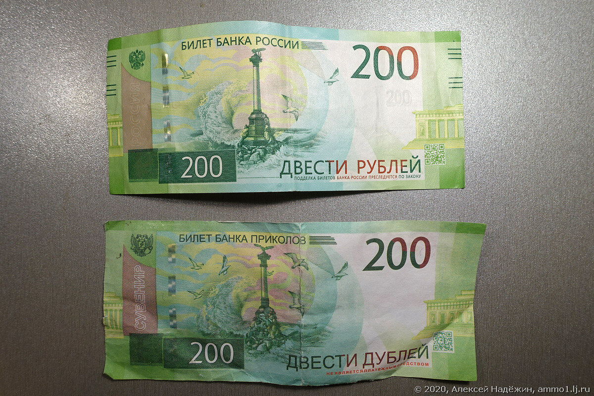 Билет банка россии это. Купера 200 рублей. Как выглядит купюра 200 руб. Российские купюры 200 рублей.
