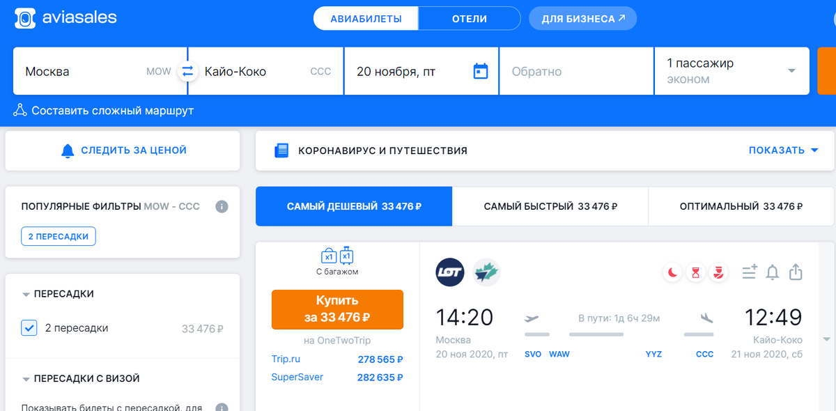 Билет из Москвы на 20 ноября