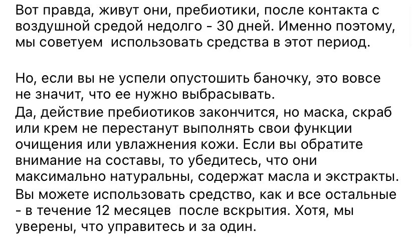 Ответ фитокосметик на срок годности в 30 дней