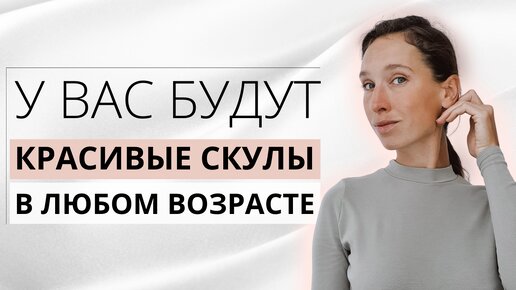 Продолжаем лепить скулы своими руками. Разучиваем три эффективных упражнения из гимнастики для лица