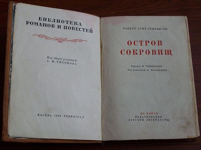 Разворот той самой книги 1936 года. Взято на сайте Авито. 