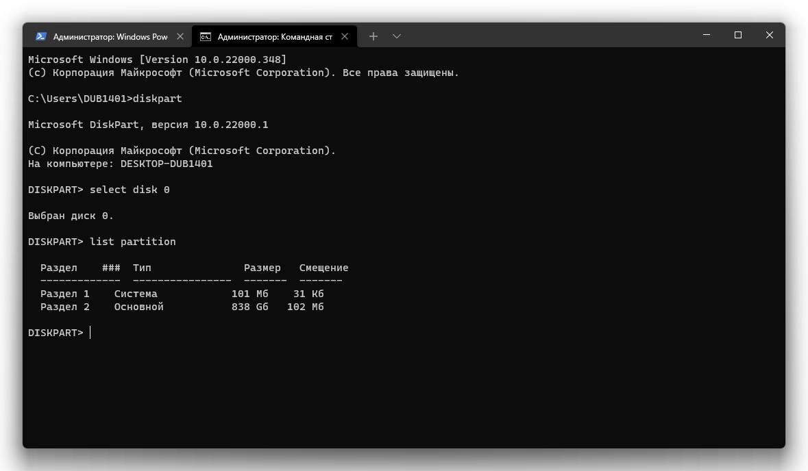 Выбираем disk 0, на котором установлена ОС