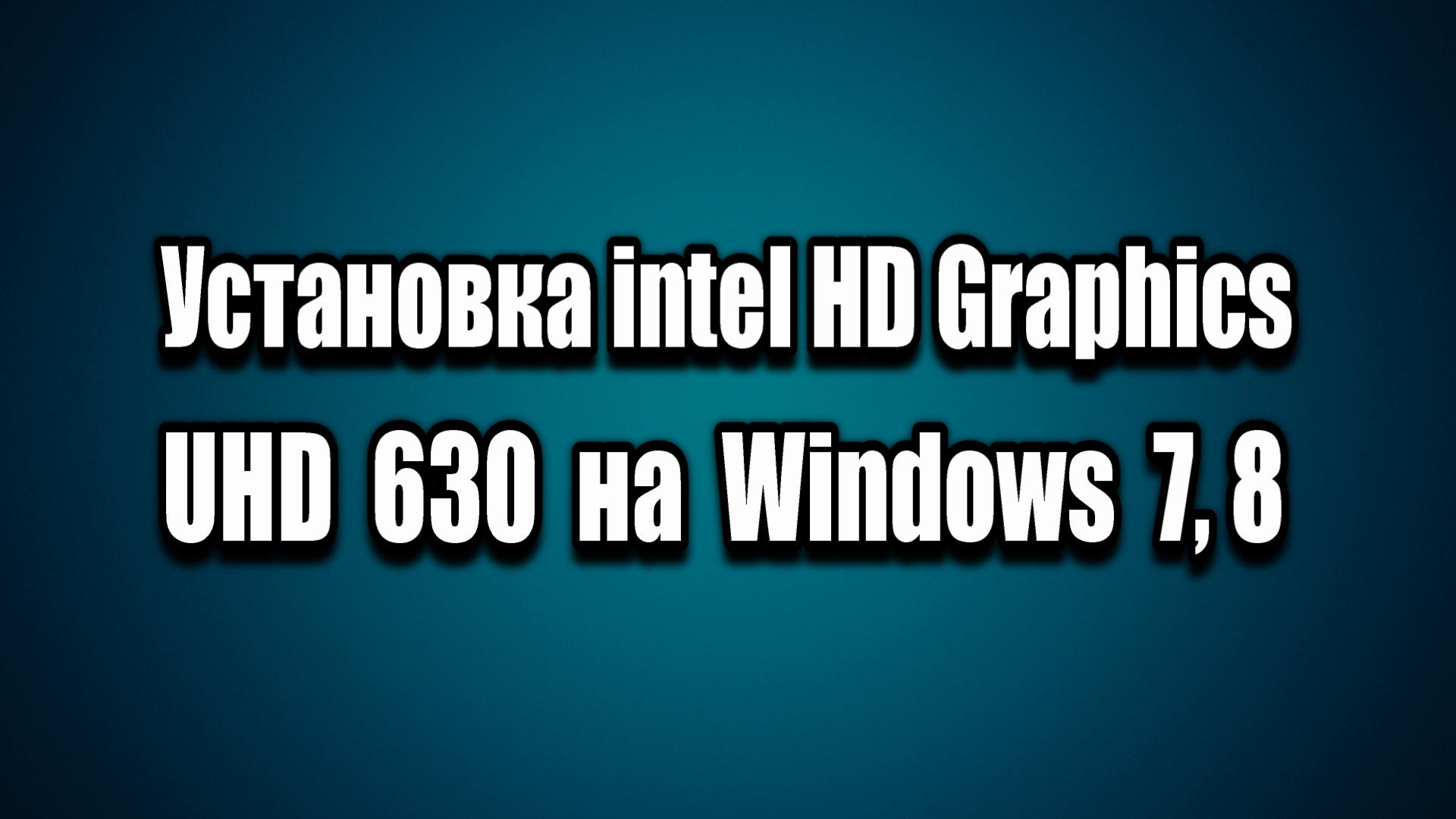 Intel graphics sale uhd 630