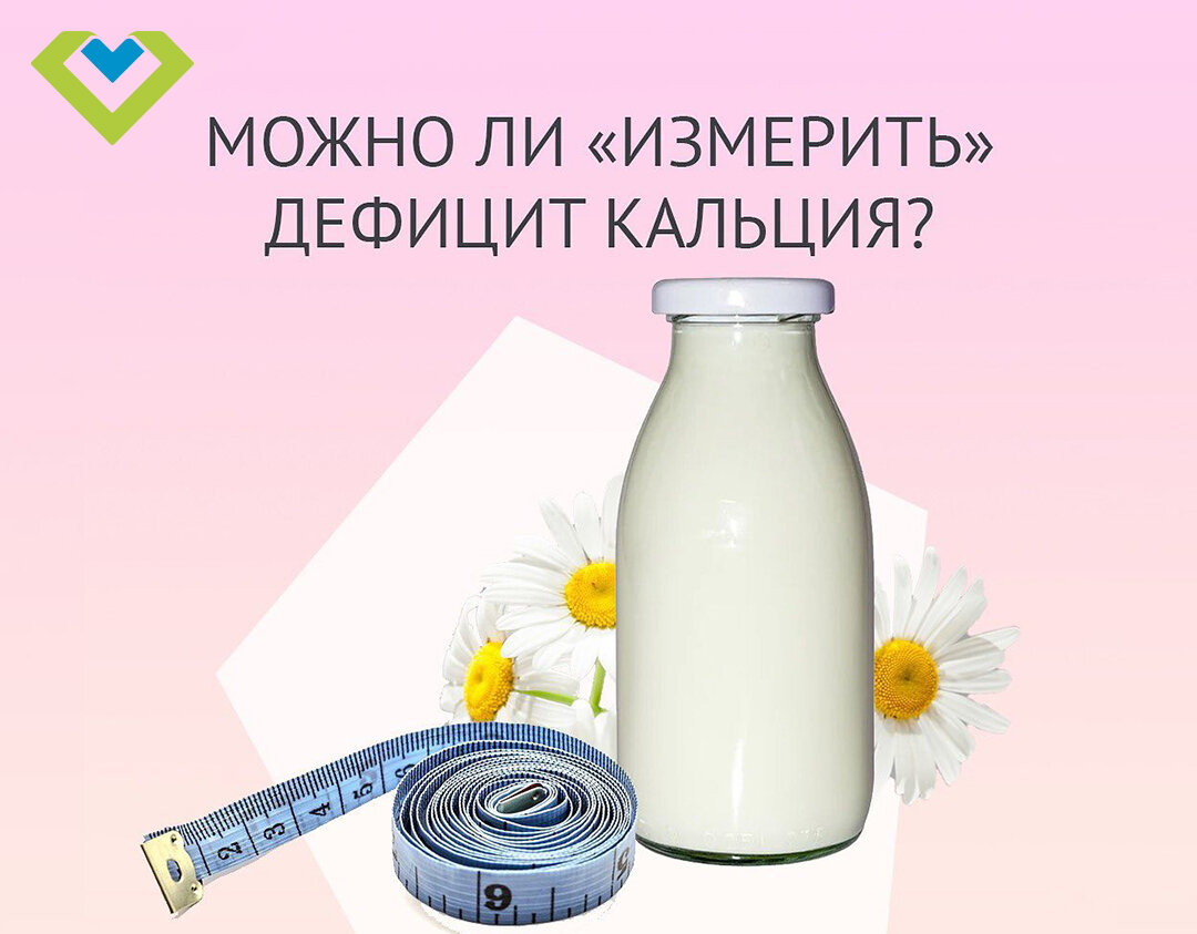 Дефицит кальция