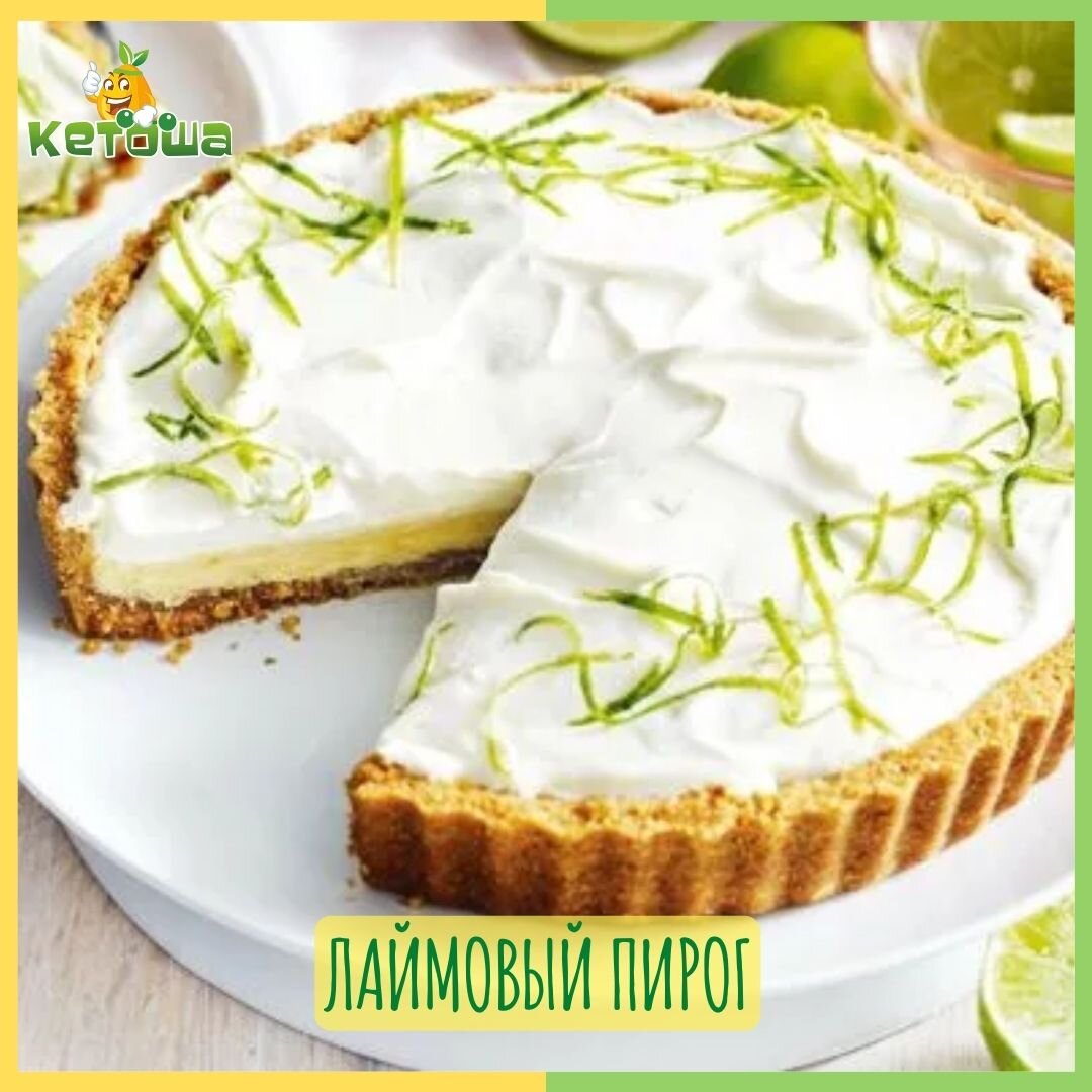 Лаймовый пирог на поленте