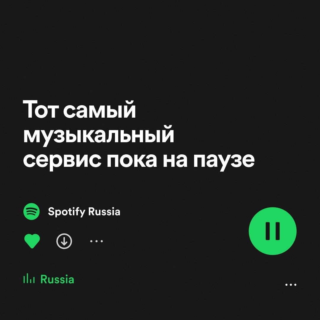 Изображение взято с официального сообщества Spotify Russia.