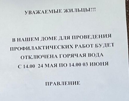 Грустное оповещение. 