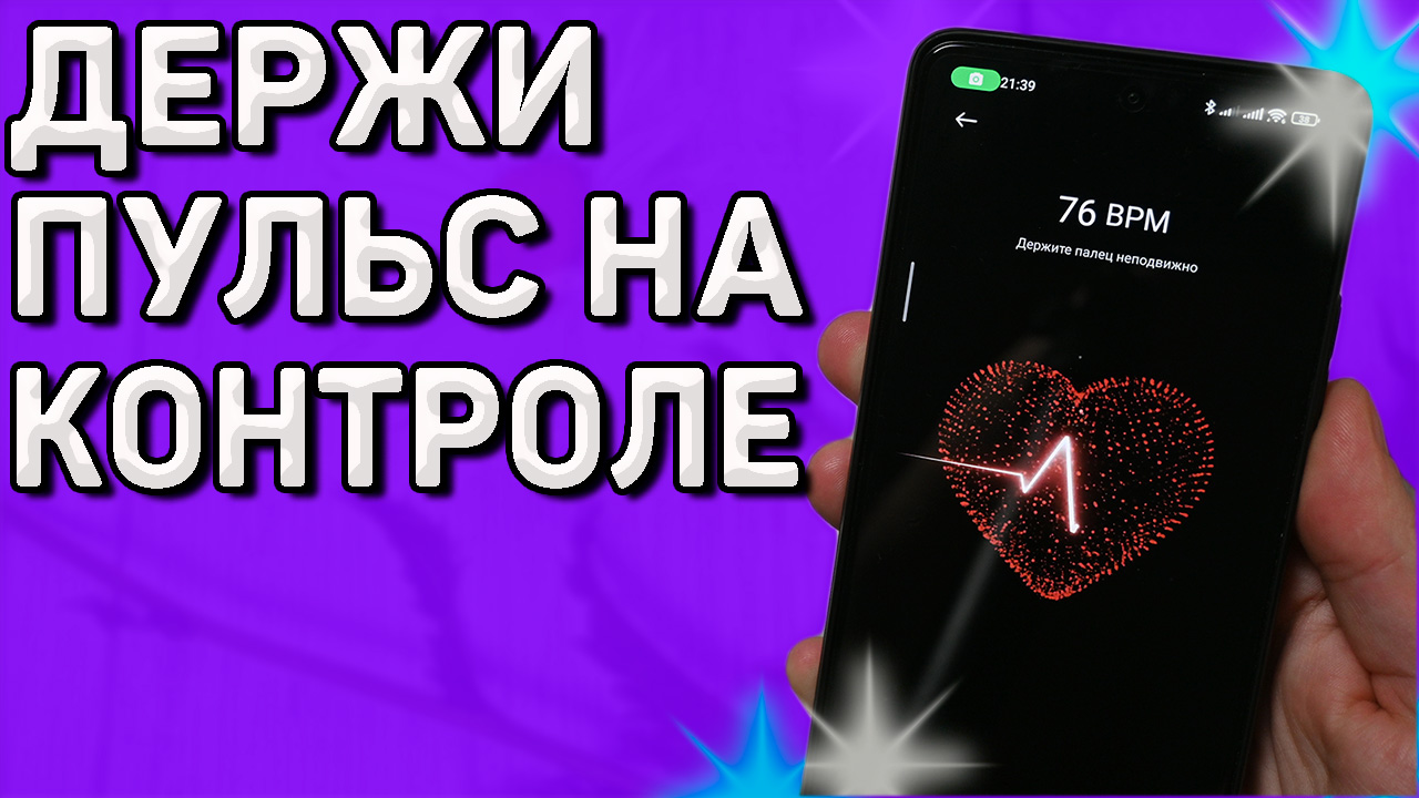 Как измерить пульс с помощью простого телефона без сторонних приложений.  Xiaomi | Ромашка | Дзен