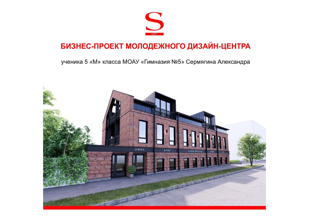 Бизнес-проект молодежного дизайн-центра 