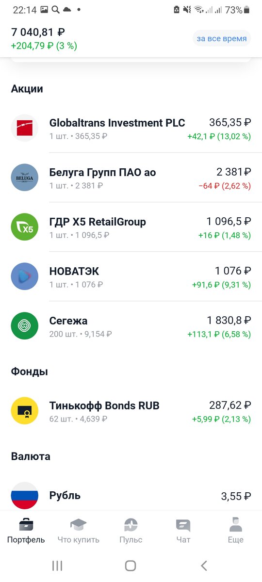 Мой российский портфель