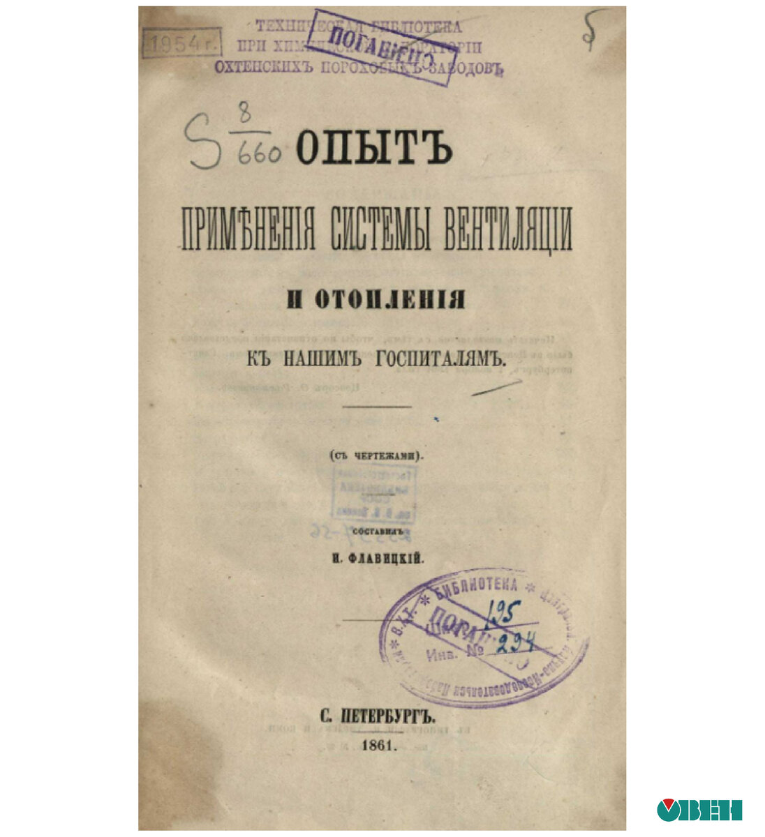 Основные вехи развития вентиляции. Естественная и искусственная вентиляция  | ОВЕН. Приборы для автоматизации | Дзен