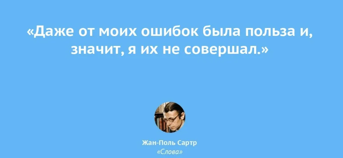 Что делать, если совершил ошибку и надо ее признать?