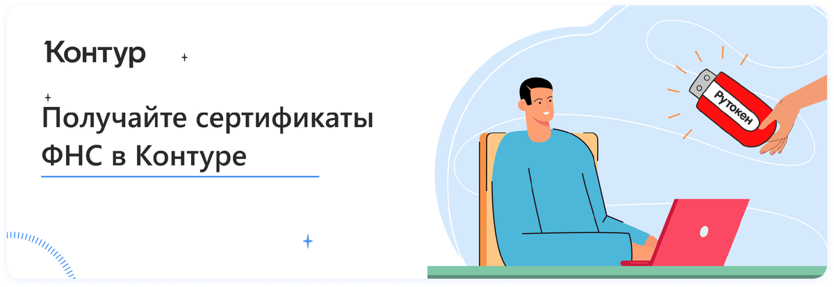 Вы можете выпустить сертификат в нашем СЦ.