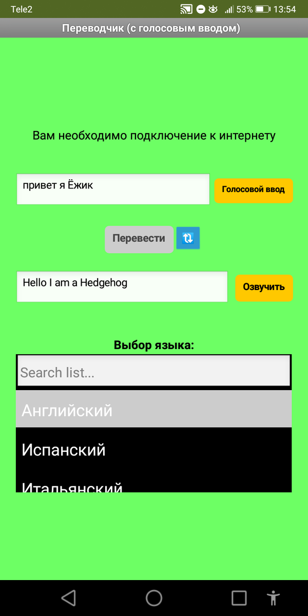 Отсылка на приложение "Робот-говорун", в приложении "Переводчик с голосовым вводом"