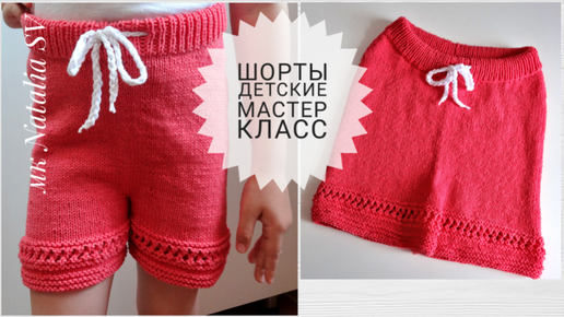 Вязаные ШОРТЫ спицами 🧵 | Мастер-класс