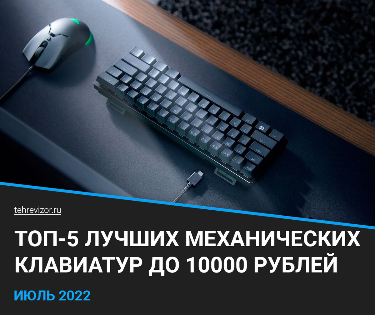 Топ клавиатур до 2000 рублей