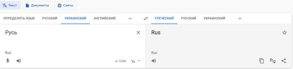 скриншот гугл-переводчика
