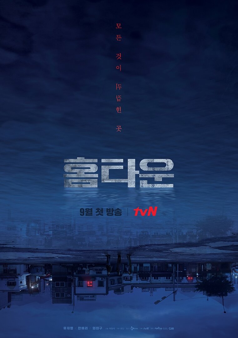 Постер к сериалу «Родной город», 2021 (tvN)