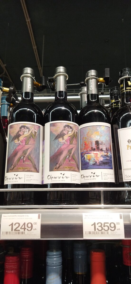 Claroscuro, вина из Мендосы, Аргентина.