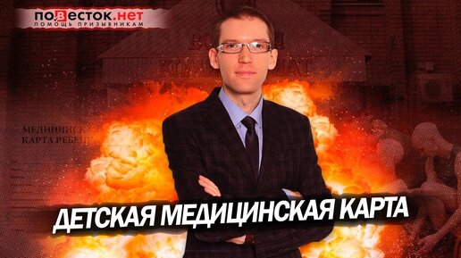 Для чего призывнику нужна детская медицинская карта?