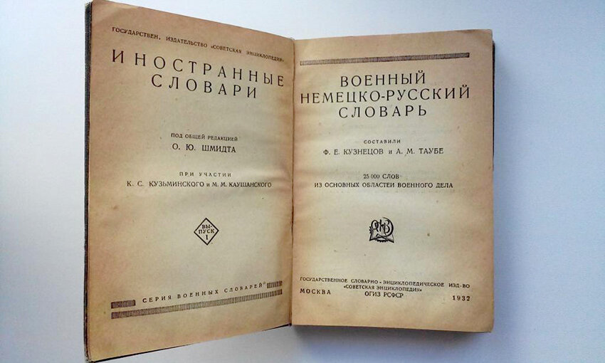 Немецко русский разговор. Литература российских немцев. Немецко-русский военный словарь. Русско-немецкий и немецко-русский словарь.