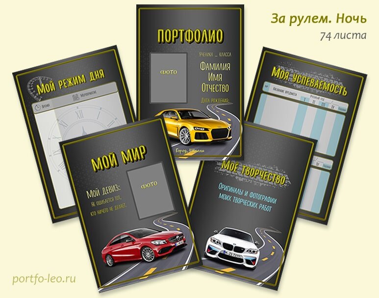 Портфолио в школу для мальчика шаблоны