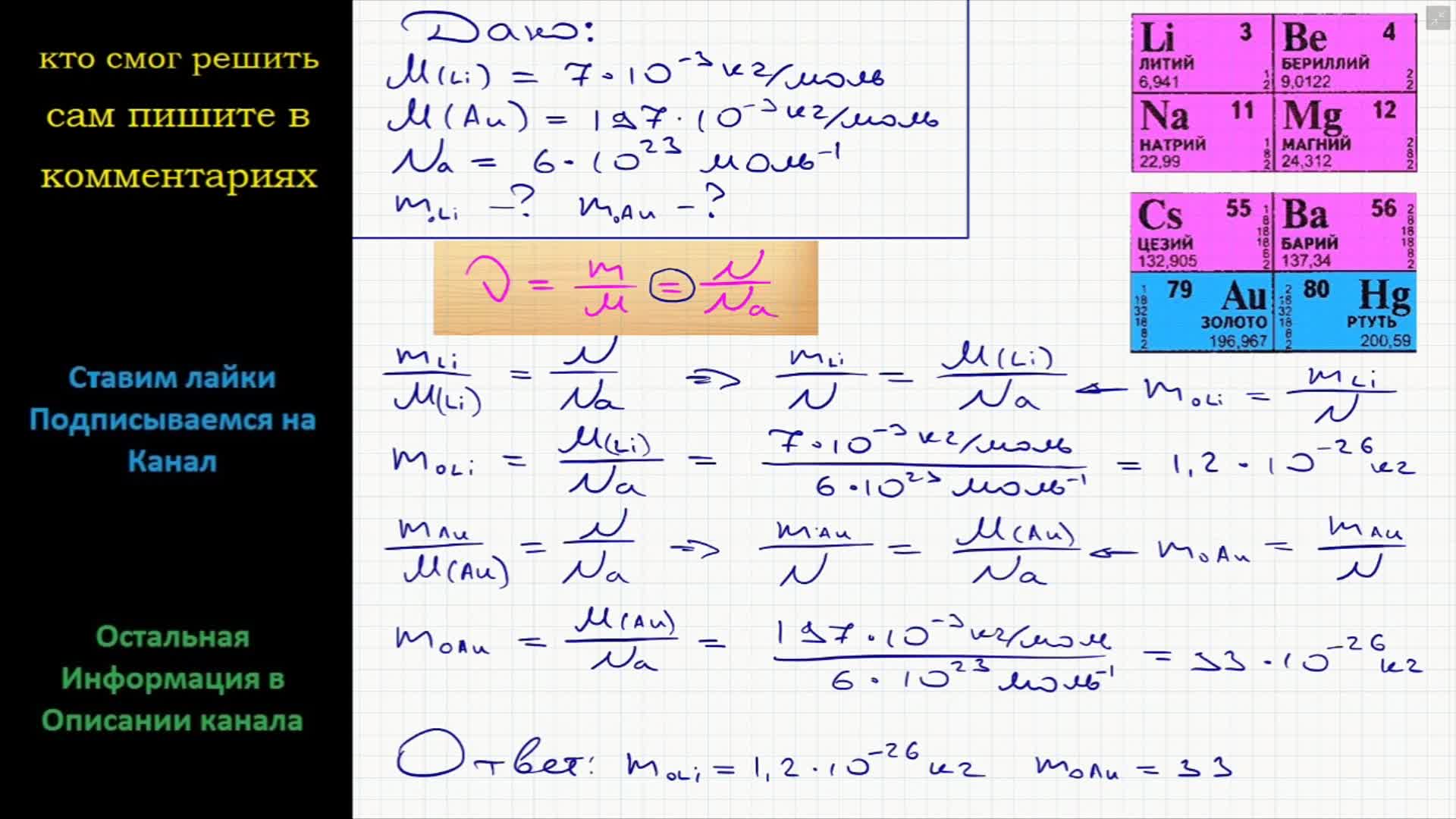 Физика Какова масса атома лития? атома золота?