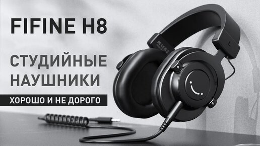 Студийные наушники для мониторинга от FiFine - FiFine H8