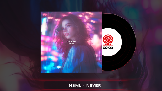 NSML - Never (2023)