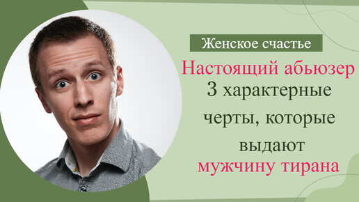 3 особенности в мужском поведении, которые необходимо знать живя в России (чтобы не нарваться на абьюзера)