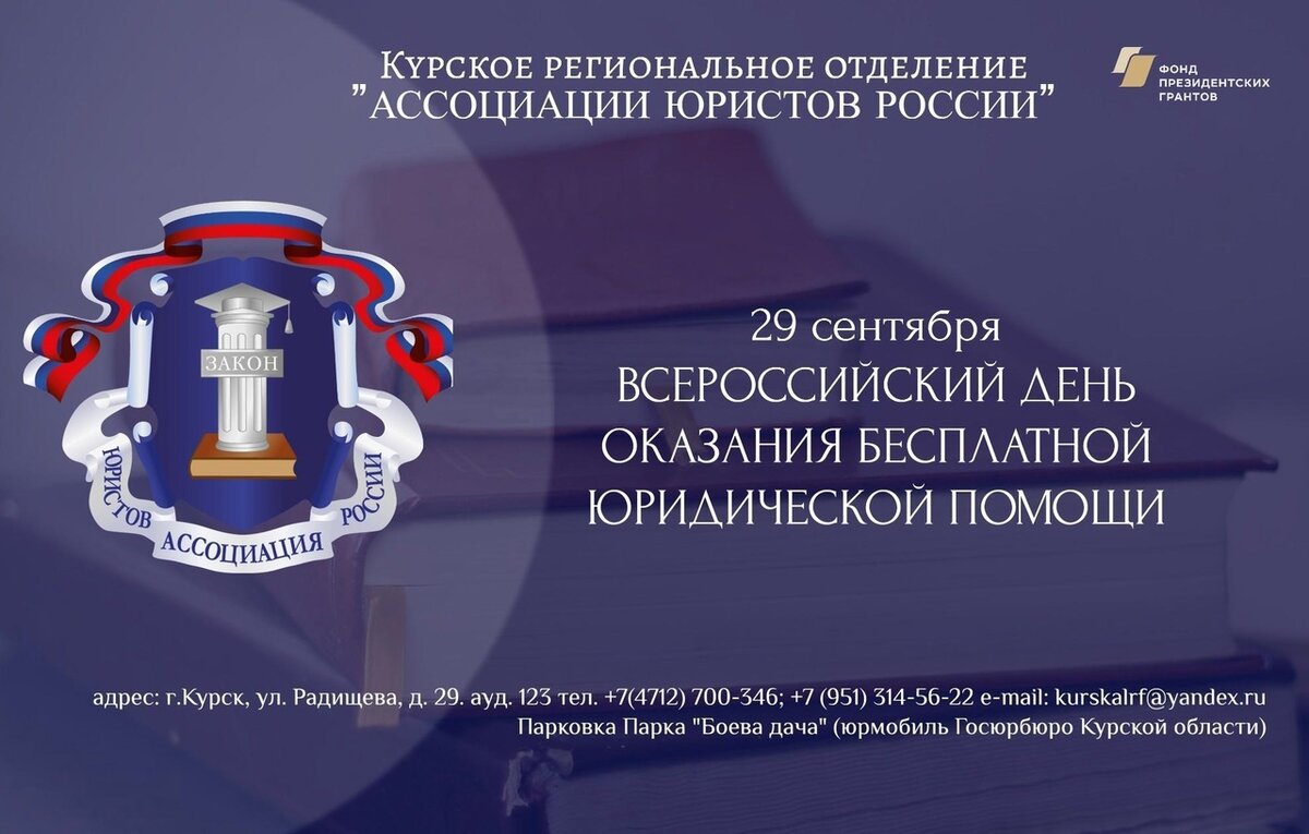    28 сентября в Курске юристы будут бесплатно принимать курян по всем вопросам