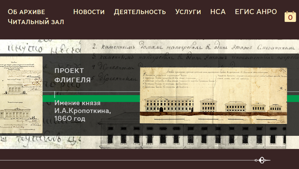 Все официальные сайты областных архивов разные. Приспосабливаемся под каждый!