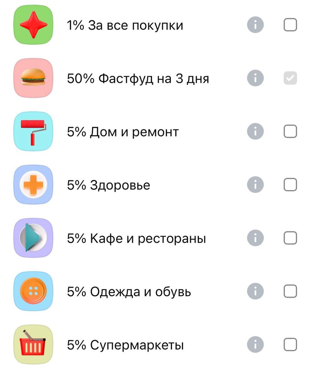 Категории кэшбека в Альфа-банке 