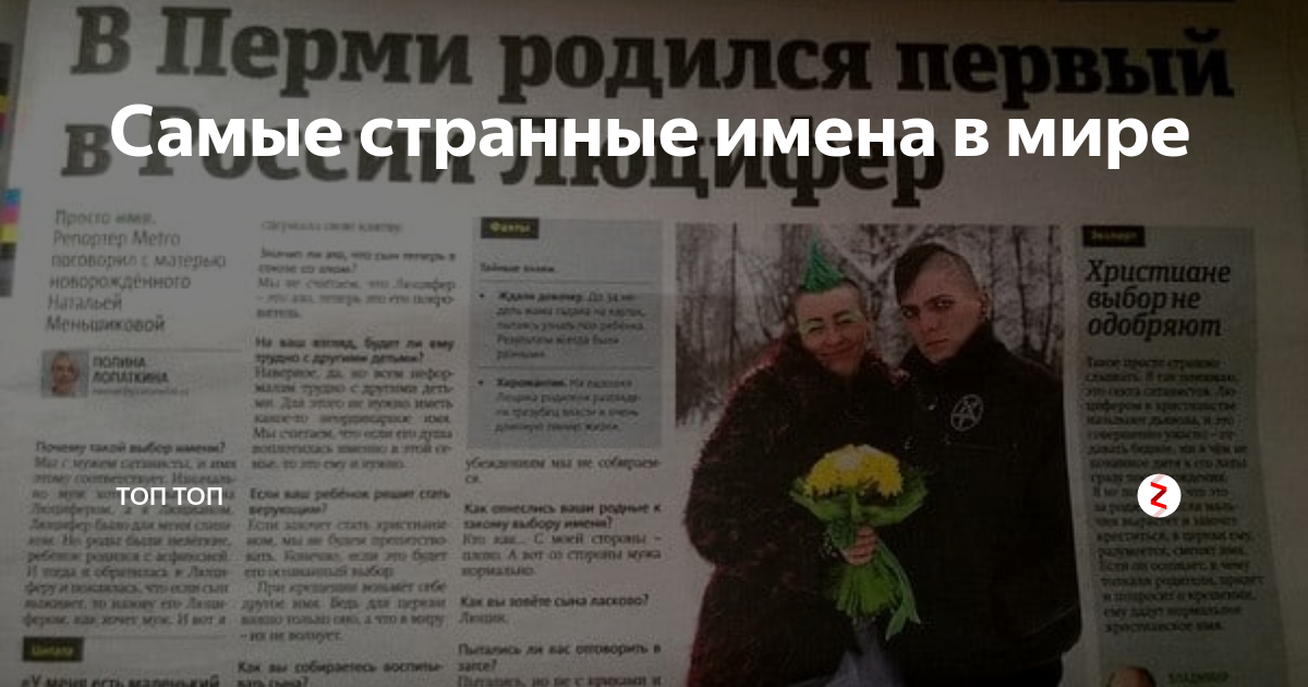 Самые странные имена в мире | ТОП топ | Дзен