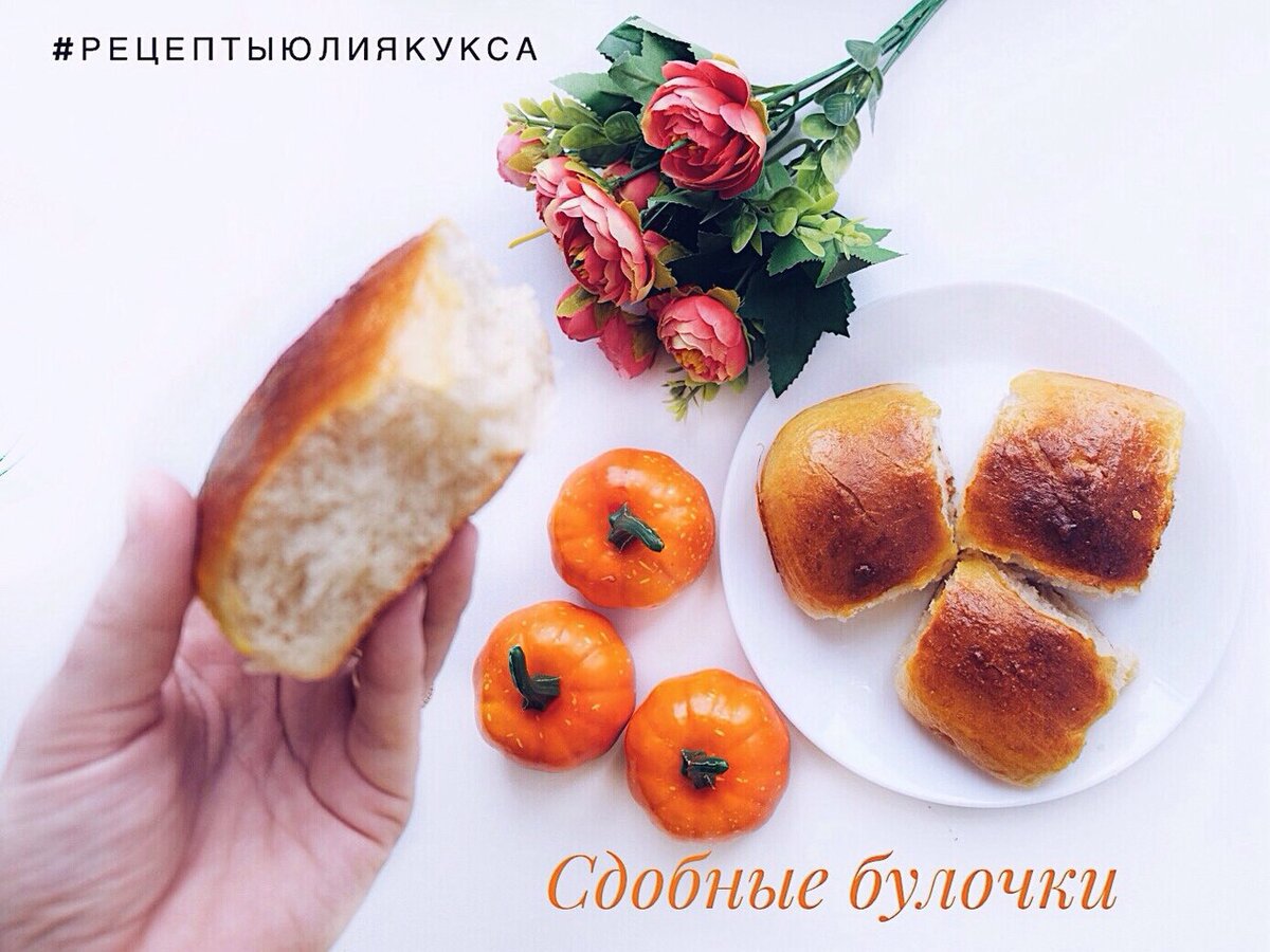 Рецепт домашних сдобных булочек | Быстро и вкусно | Дзен