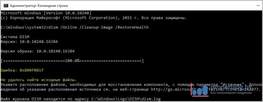 Dism ошибка 87. Команда DISM В Windows 10. DISM системе не удается найти указанный путь. DISM ошибка 50. DISM /SCRATCHDIR.