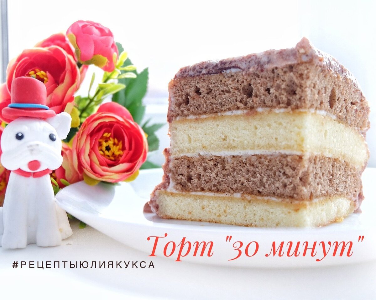 Торт за 30 минут на сгущенном молоке | Быстро и вкусно | Дзен