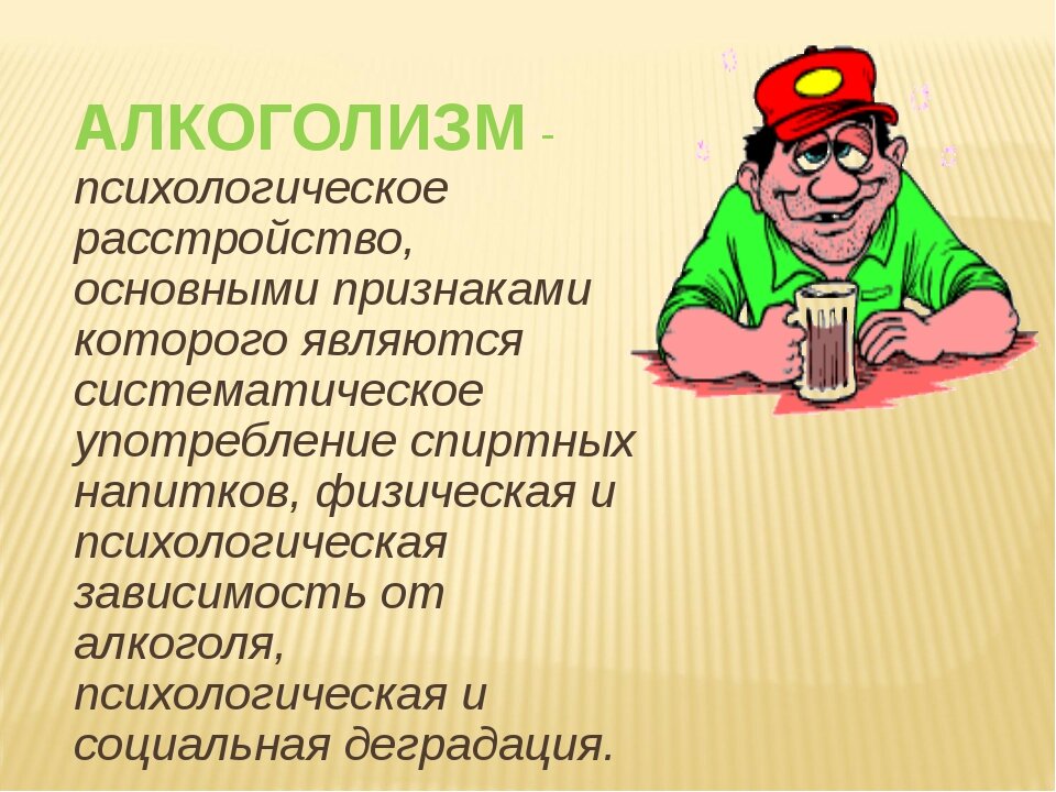 Алкоголизм симптомы. Зависимость от алкоголя симптомы. Признаки алкоголика. Симптомы алкогольной зависимости. Симптомами алкоголизма являются:.