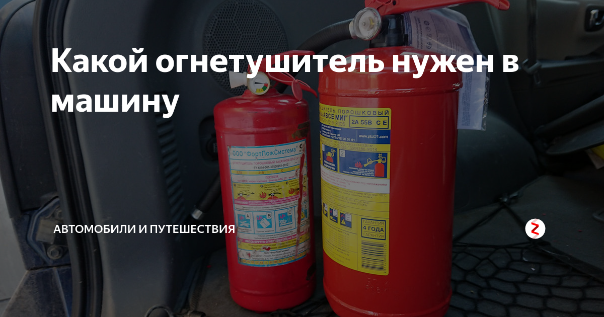 Огнетушитель для автобуса м3. Огнетушитель в автобусе требования. Огнетушитель для грузового автомобиля 2021. Огнетушитель для автомобиля. Какие огнетушители нужны для автомобиля.