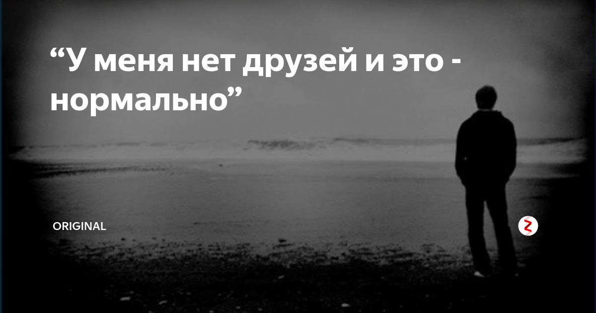 У подростка нет друзей - советы психолога, что делать, где найти друзей