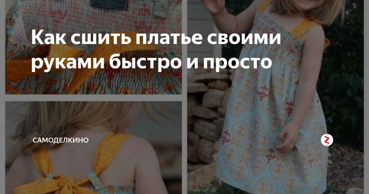 Сшить Платье Быстро Просто фото 9