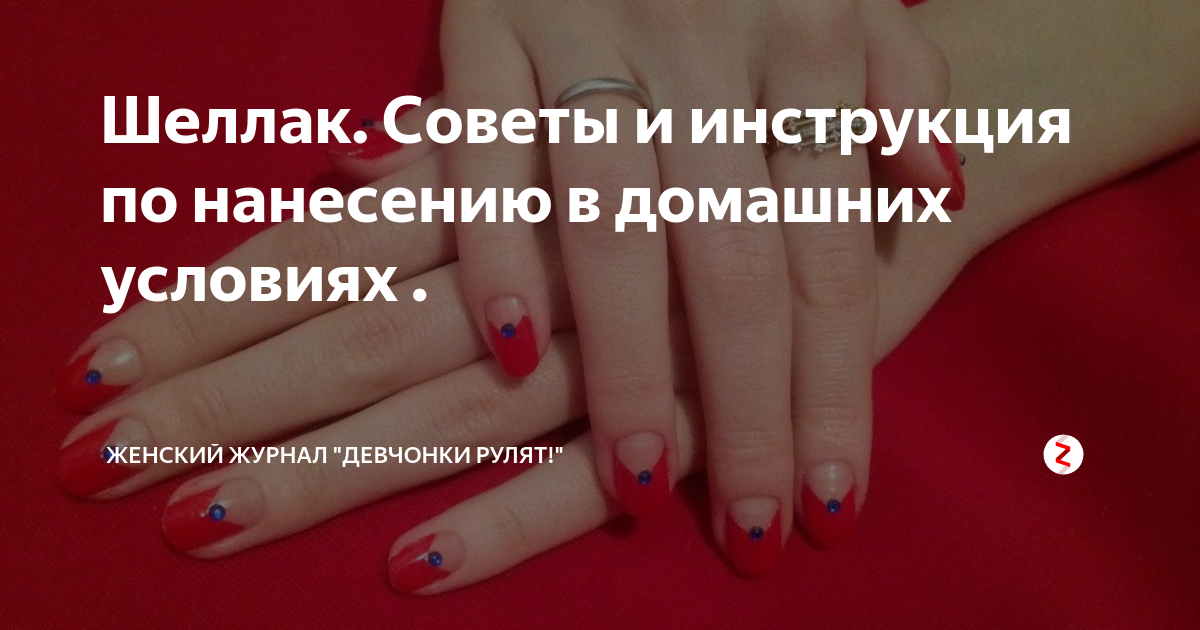 МАНИКЮР SHELLAC ДОМА: ПОШАГОВАЯ ИНСТРУКЦИЯ ДЛЯ НАЧИНАЮЩИХ