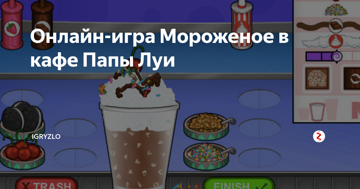 Игры Папа Луи: мороженное, играть онлайн