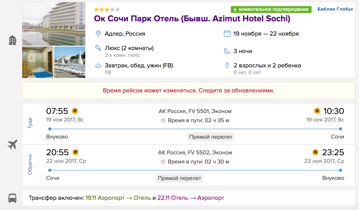 Сочи парк отель Библио Глобус. Библио Глобус Сочи парк. Сочи парк отель Библио. Библио Глобус туроператор Сочи парк.