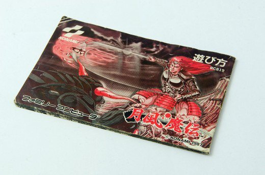 Японское руководство по игре для Getsu Fuuma Den.