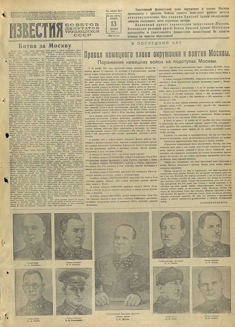 А. А. Власов среди командиров РККА, отличившихся в битве под Москвой