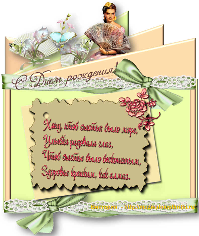Музыкальные открытки, их еще называют онлайн – открытки пользуются популярностью в Интернете и стали способом поздравления Друзей и Родственников, а так же  методом распространения бизнес предложения и привлечения партнеров. 