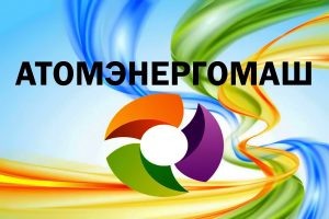 Пресс-служба машиностроительного дивизиона «Росатома» – АО «Атомэнергомаша» опубликовала релиз, что АЭМ займется изготовлением основного длинноциклового оборудования оборудование для завода по термической переработке отходов в энергию и сырье в Казани. Этот контракт заключила компания АГК-2, дочернее предприятие входящее в государственную корпорацию «Ростех» группы компаний «РТ-Инвест». АГК-2 реализует проект «Энергия из отходов» в Республике Татарстан, его суммарная стоимость составляет 3,6 млрд руб.